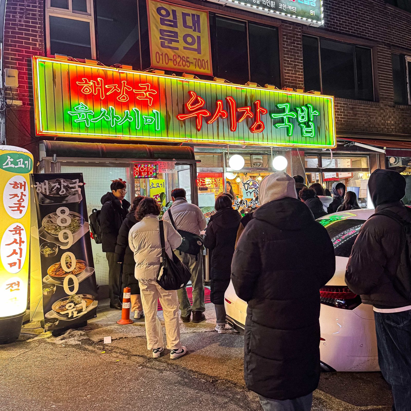 밤에 손님이 줄을 선 우시장회관 마포역점 앞